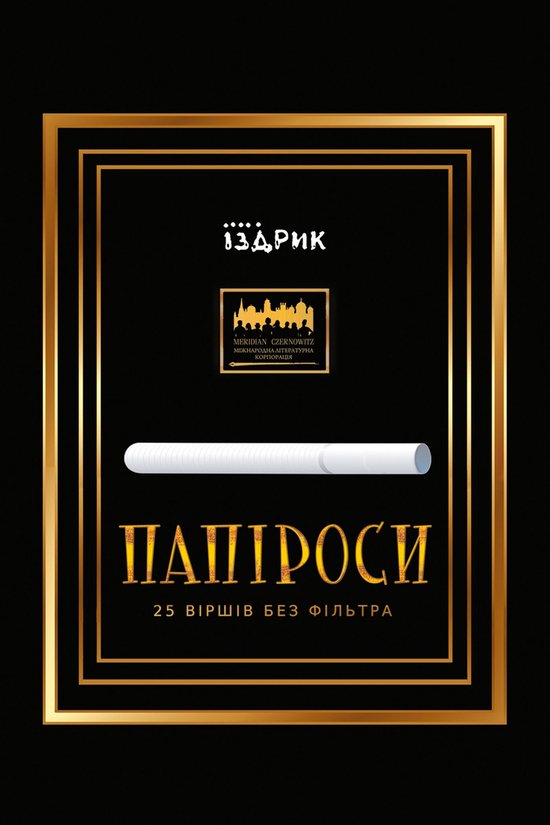 Папіроси - cover