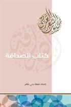 إصدارات 1 - كتاب الصداقة