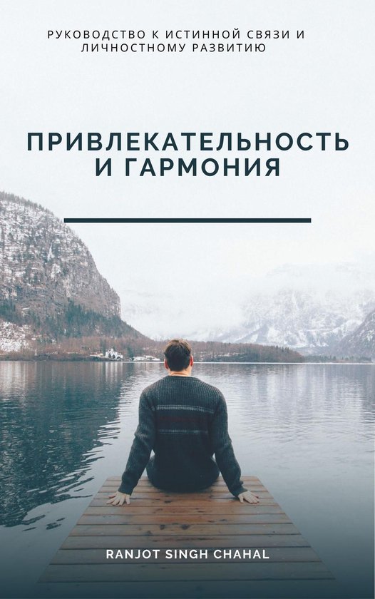 Привлекательность и Гармония - cover