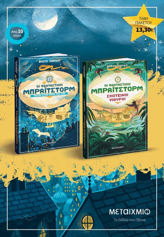 Twee boeken met fantasievolle covers, 'De Fantastische Braitstorm - Reis naar de Rand van de Aarde' en 'De Fantastische Braitstorm - Duistere Gefluister'.