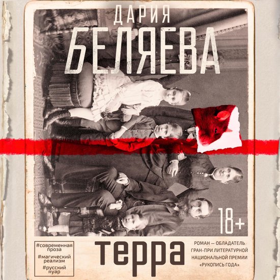 Терра - cover