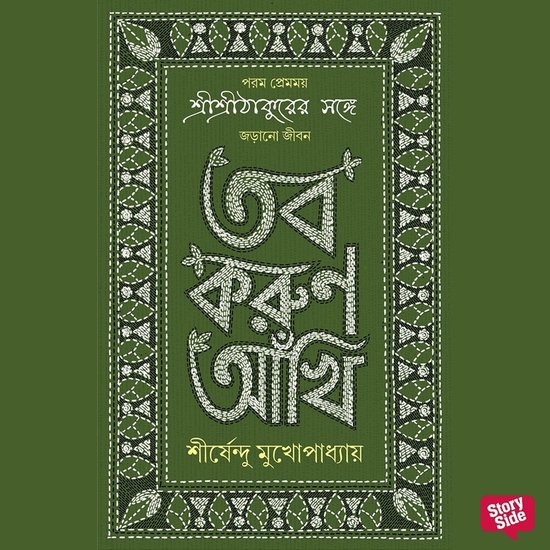 Tobo Koruno Ankhi - cover