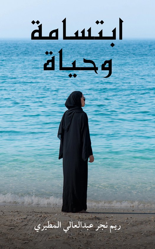 ابتسامة وحياة - cover