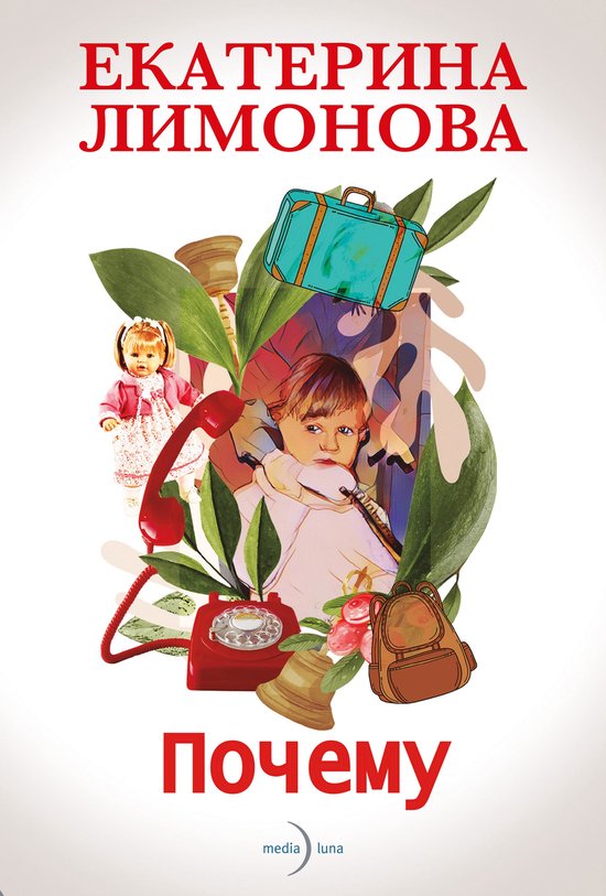 Почему - cover