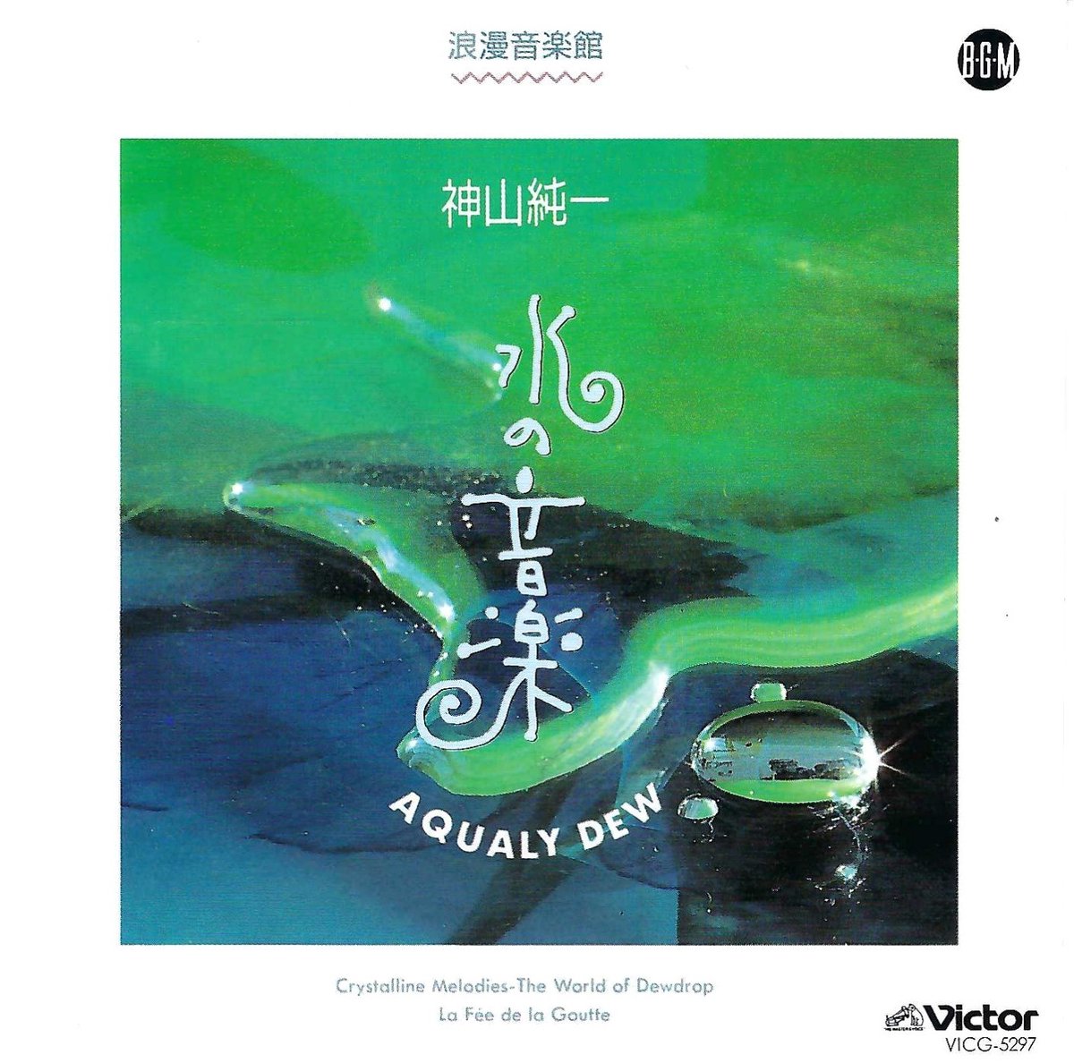 Junichi Kamiyama - Aqualy Dew