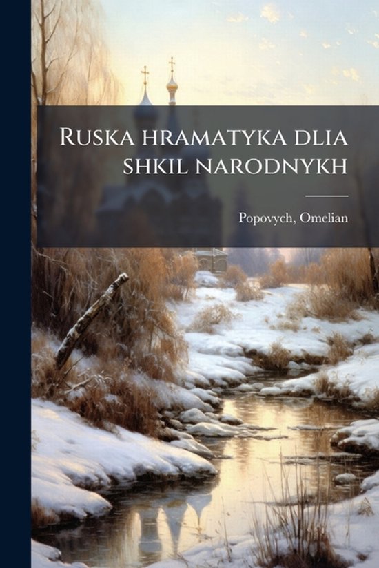 Ruska hramatyka dlia shkil narodnykh - cover