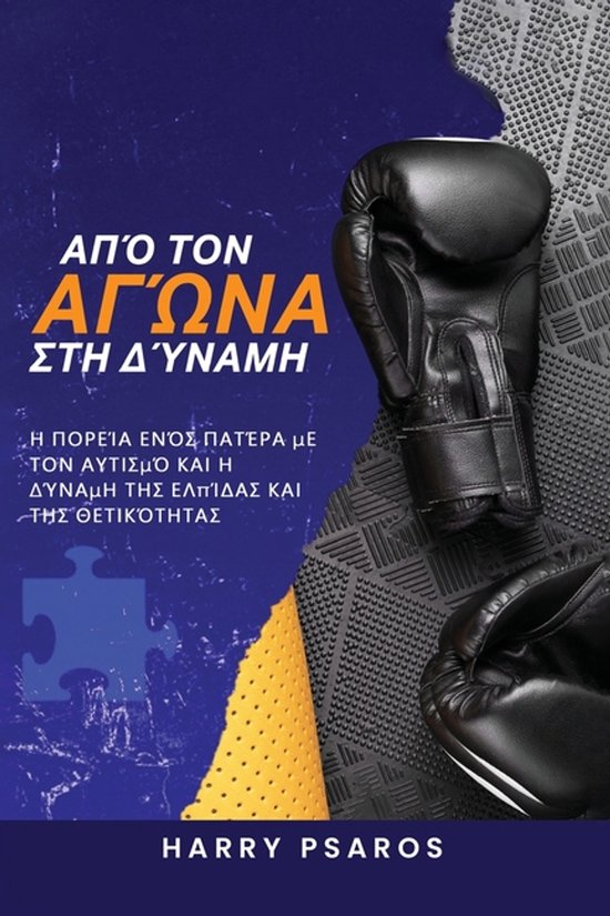 Από τον Αγώνα στη Δύναμη - cover