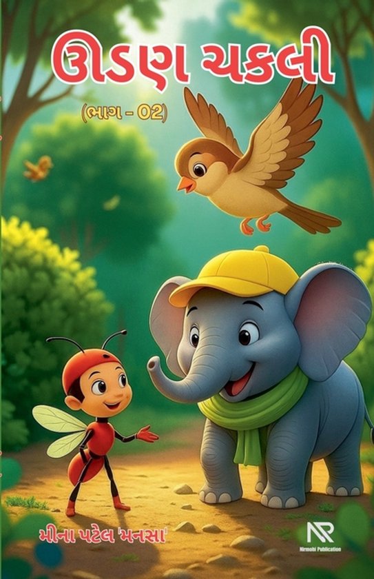 ઊડણ ચકલી 02 - cover