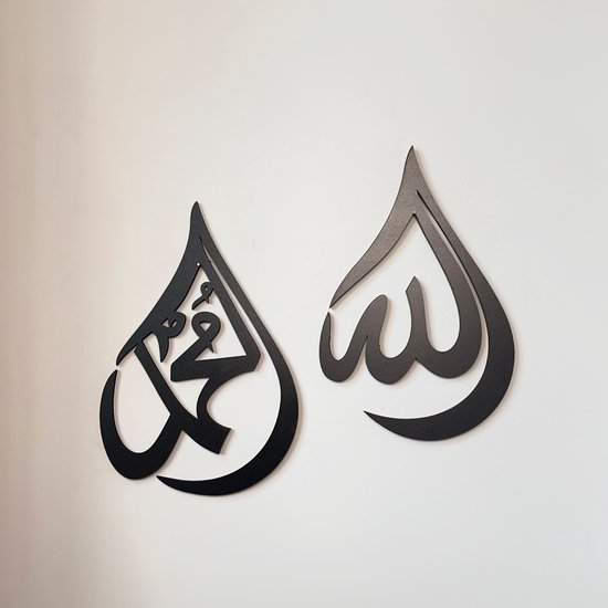 IWA Concept - Décoration murale Allah (swt) et Muhammad (saw) - Cadeau Ramadan - Cadeau de l'Aïd - Cadeau de pendaison de crémaillère - Décoration murale islamique - Zwart
