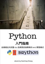 Python 入門指南