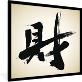 Image encadrée - Cadre photo caractère chinois pour argent noir 40x40 cm - Affiche encadrée (Décoration murale salon / chambre)