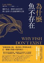 文字森林 37 - 為什麼魚不存在：關於失去、愛與生命的本質，踏上追尋人生意義的解答之旅