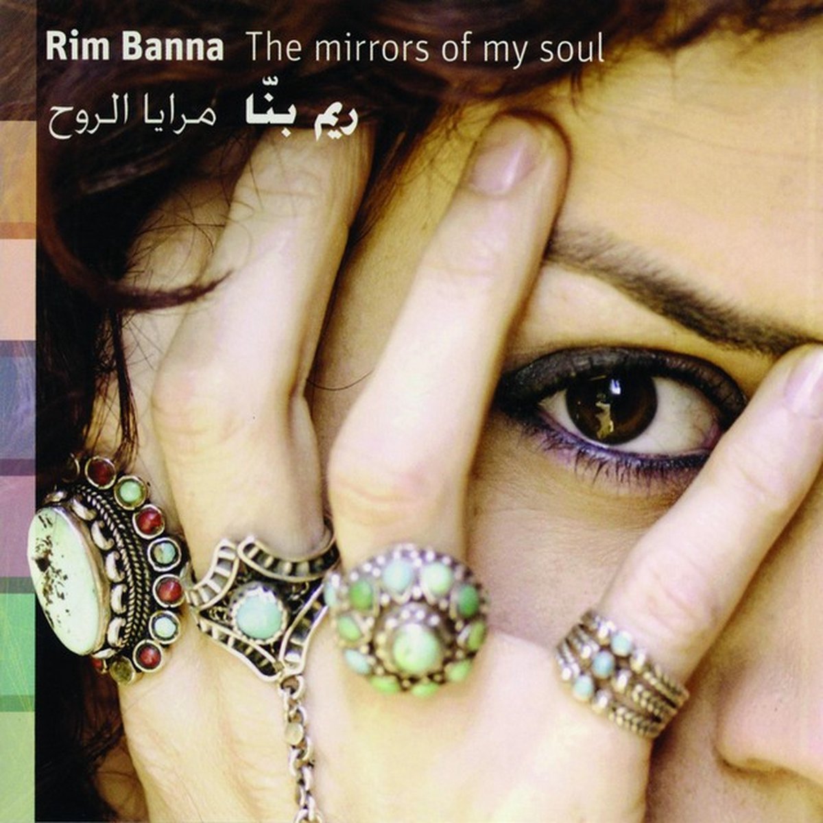 Rim Banna - The Mirrors Of My Soul (CD)
