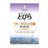 Tobira Beginning Japanese- Tobira I: Beginning Japanese Workbook 1 (Hiragana/Katakana, Kanji, Reading, Writing)
