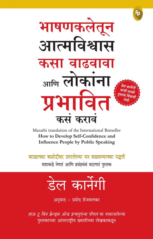 How To Develop Self Confidence And Influence People By Publi ... - cover