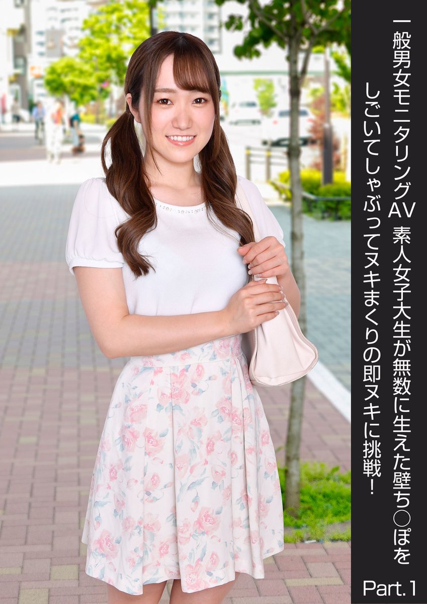 一般 男女 モニタリング