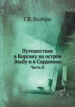 Путешествие в Корсику на остров Эльбу и в С