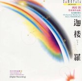 Karura: Orchestral Works by Akira Nishimura