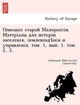 Описаніе старой Малороссіи. Матеріалы для