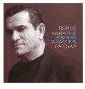 George Margaritis - Me Ton George - Ta Kalytera (2 CD)