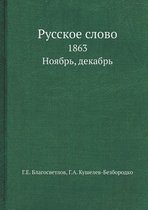 Russkoe Slovo 1863. Noyabr, Dekabr