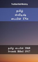 Parallel Bible Halseth 2112 - தமிழ் ஸ்வீடிஷ் பைபிள் 1No