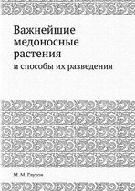 Важнейшие медоносные растения