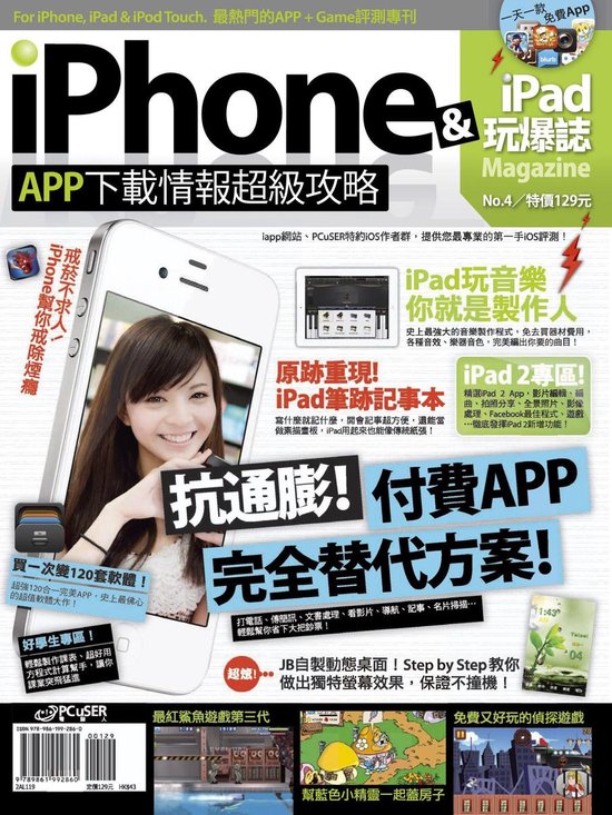 iPhone x iPad 玩爆誌 No.4 - cover