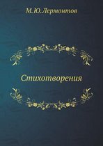 Стихотворения