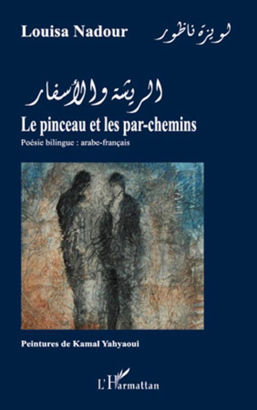 Boek cover Le reposoir des solitudes: La relève dans loeuvre poétique de Philippe Tancelin van Nicole Barriere (Onbekend)