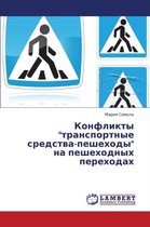 Konflikty Transportnye Sredstva-Peshekhody Na Peshekhodnykh Perekhodakh