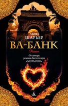 The Big Book - Ва-Банк