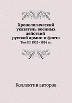 Хронологический указатель военных дейст&