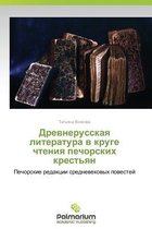 Drevnerusskaya literatura v kruge chteniya pechorskikh krest'yan