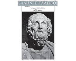 Omiros, Odysseia