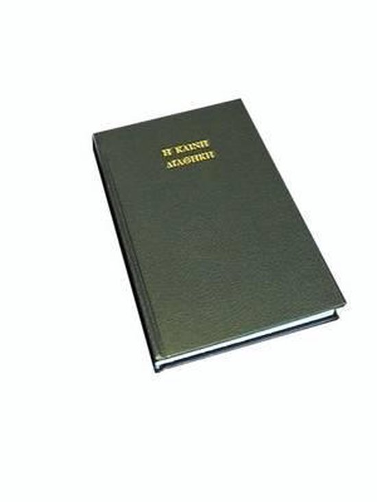 Koine Greek New Testament 9781862280977 Boeken Bol Koine greek new testament 9781862280977 boeken bol