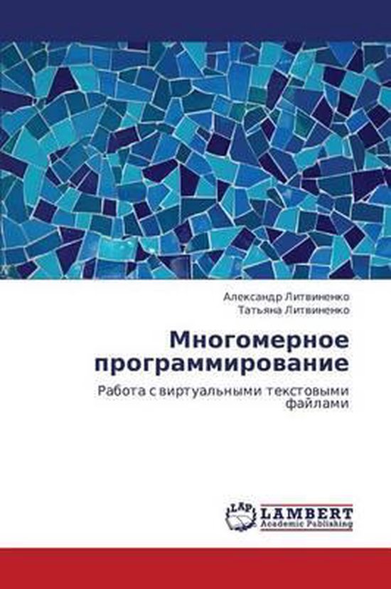 Mnogomernoe Programmirovanie - cover