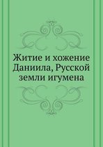 Житие и хожение Даниила, Русской земли игу