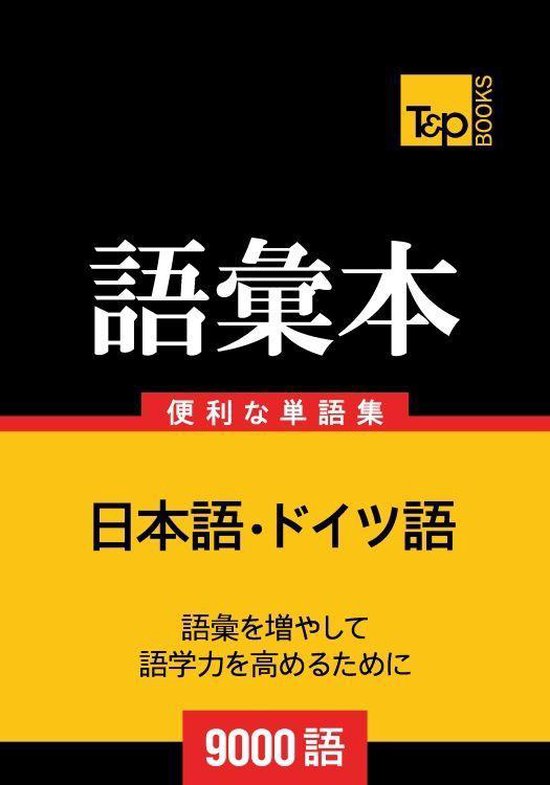 Bol Com ドイツ語の語彙本9000語 Ebook Andrey Taranov Boeken Bol Com ドイツ語の語彙本9000語 Ebook Andrey Taranov Boeken