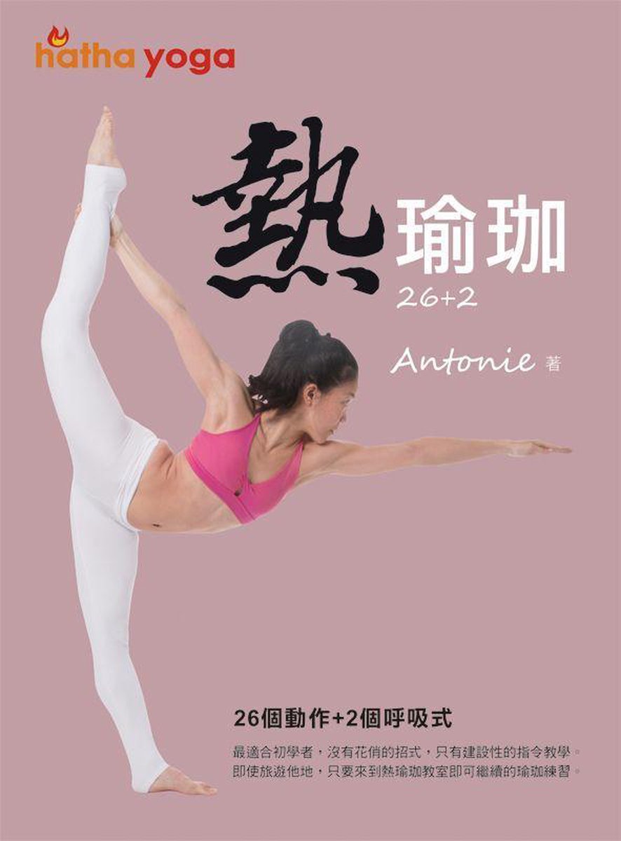 26+2熱瑜珈(ebook), Antonie Liu(劉秀香) | 7288574346400 | Boeken