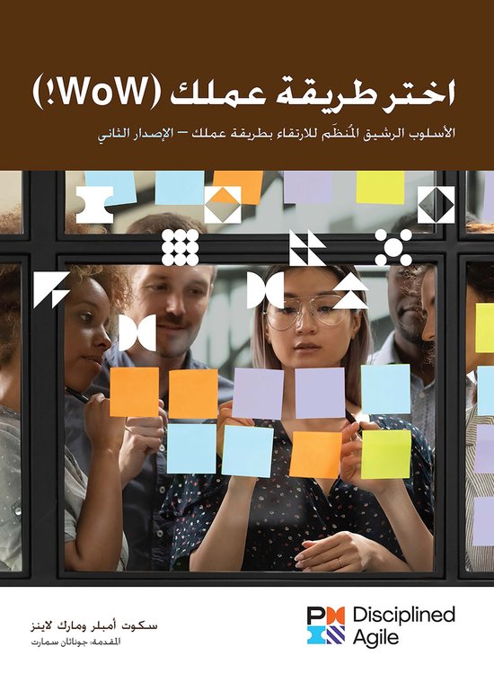 Choose your WoW - Second Edition (ARABIC) - cover