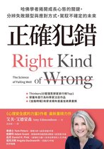 天下財經 519 - 正確犯錯：哈佛學者揭開成長心態的關鍵，分辨失敗類型與應對方式，駕馭不確定的未來