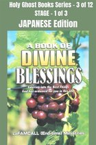 Holy Ghost School Book Series 3 - A BOOK OF DIVINE BLESSINGS - Entering into the Best Things God has ordained for you in this life - JAPANESE EDITION