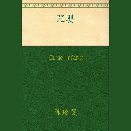 Curse Infants - cover