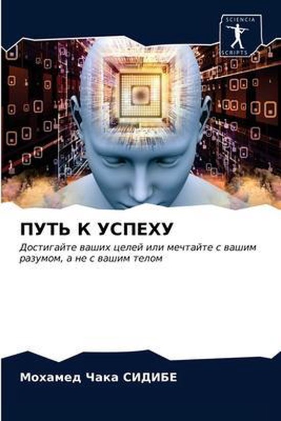 ПУТЬ К УСПЕХУ - cover
