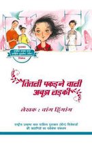 A Mysterious Butterfly Catcher (Hindi Edition)