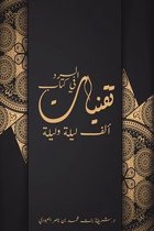 تقنيات السرد في كتاب ألف ليلة وليلة