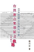 The Development of Taiwan's New Music Composition after 60's in the 20th Century