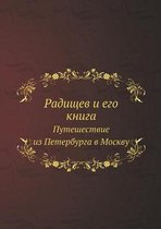 Радищев и его книга