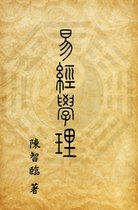 Book of Changes (I Ching): Academic Theory